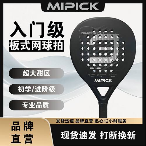 碳纤维板式网球拍专业比赛运动成人笼式沙滩拍 padel racket 工厂