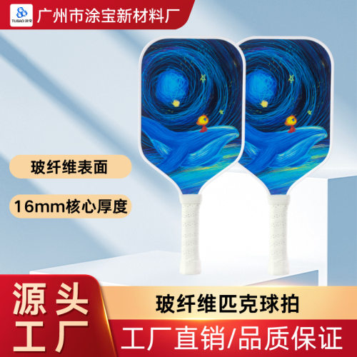 现货匹克球拍玻璃纤维加厚16mm专业比赛进攻型pickleball专业进攻