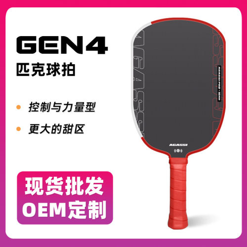 碳纤维匹克球拍pickleball套装T700皮克球selkirk热压一体