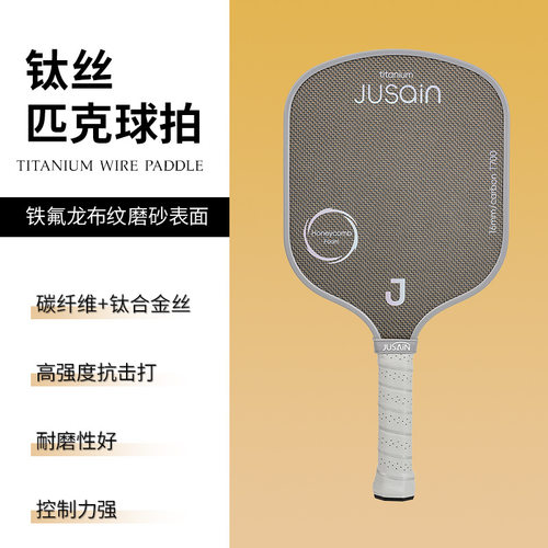 厂家直销布纹铁氟龙钛丝皮克球拍 pickleball碳纤维T700匹克球拍