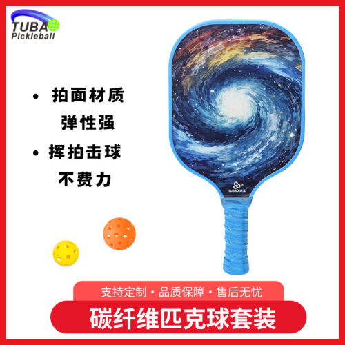 匹克球拍生产厂家t700碳纤维pickleball潜水料套装的luzz匹克球拍