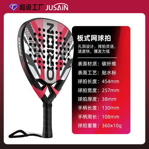 碳纤维板式运动网球拍纯碳素Padel Racket笼式网球沙滩拍学生选修