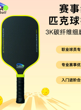 3k碳纤维匹克球拍套装现货电商热销高级磨砂专业运动装备匹克球拍