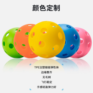 厂家直销匹克球40孔多色弹性TPE耐磨匹克球训练可定制logo