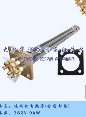 原厂HOBART霍巴特洗碗机配件9KW漂洗电热管喷淋加热管棒743800-5