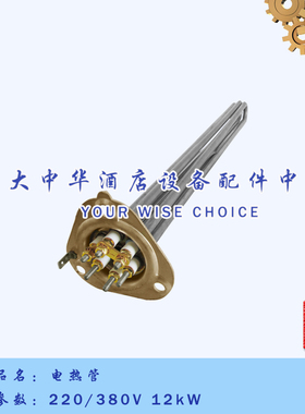 HOBART霍巴特高达AM900洗碗机配件漂洗加热器12kW电加热管发热丝