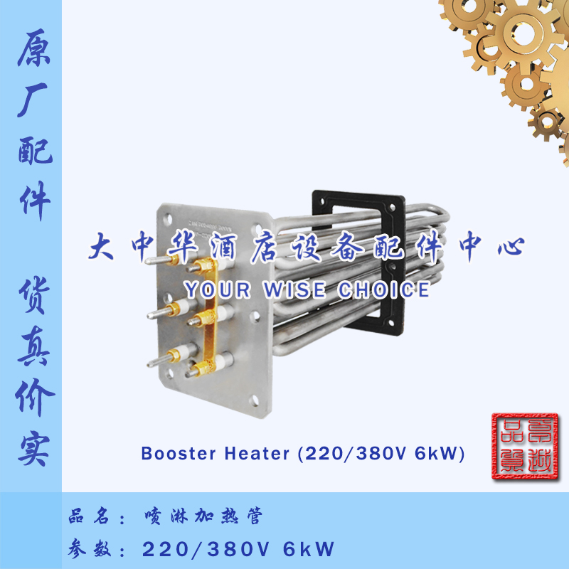 高达洗碗机HOBART原厂加热管