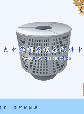 HOBART霍巴特AM50/60E洗碗机原厂配件循环清洗泵罩过滤网7153008