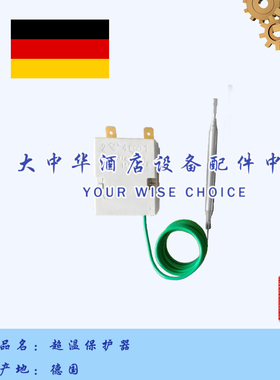 高达HOBART霍巴特洗碗机S-09蒸汽加热器配件超温保护器极限温控器