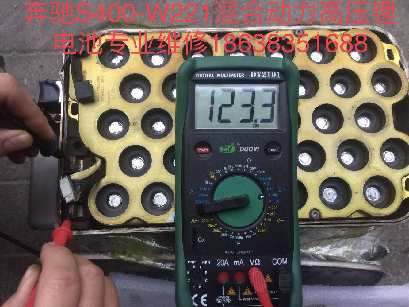 奔驰S400 W221混合动力高压锂电池专业维修