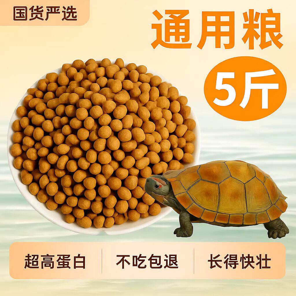观赏宠物乌龟粮食半水草龟高蛋白补钙通用饲料石金巴西龟散装包邮