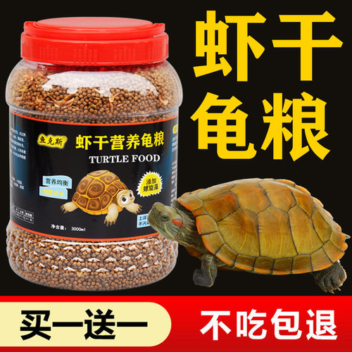 虾干营养乌龟饲料颗粒通用型