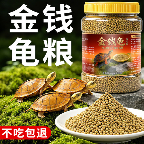 金钱龟乌龟饲料龟粮中华草龟