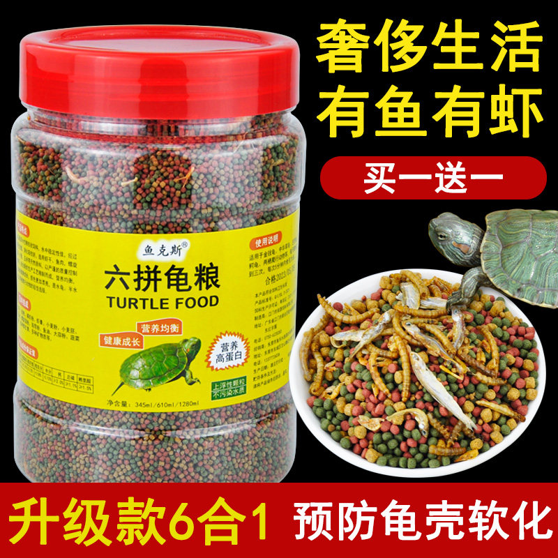 小乌龟饲料通用龟龟粮鱼干虾干幼龟巴西龟草龟龟料颗粒专用食物粮,宠物/宠物食品及用品,观赏龟/鳖饲料,淘宝优惠券,粉丝福利购,淘宝优惠卷