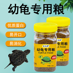 龟苗开口粮幼龟专用粮小乌龟饲料巴西草龟水龟粮食冻干龟粮通用