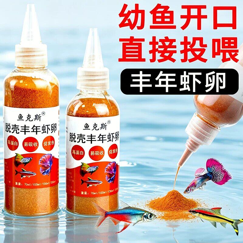 小型鱼凤尾鱼小鱼幼鱼开口脱壳丰年虾卵免孵化水母鱼食孔雀鱼饲料
