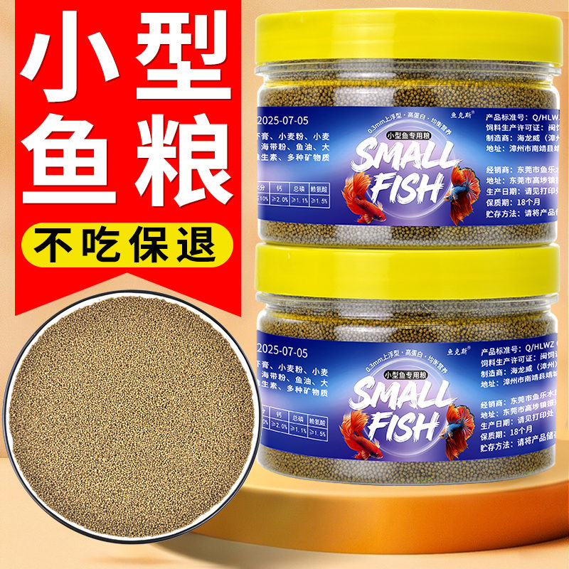 微粒金鱼饲料小颗粒锦鲤鱼