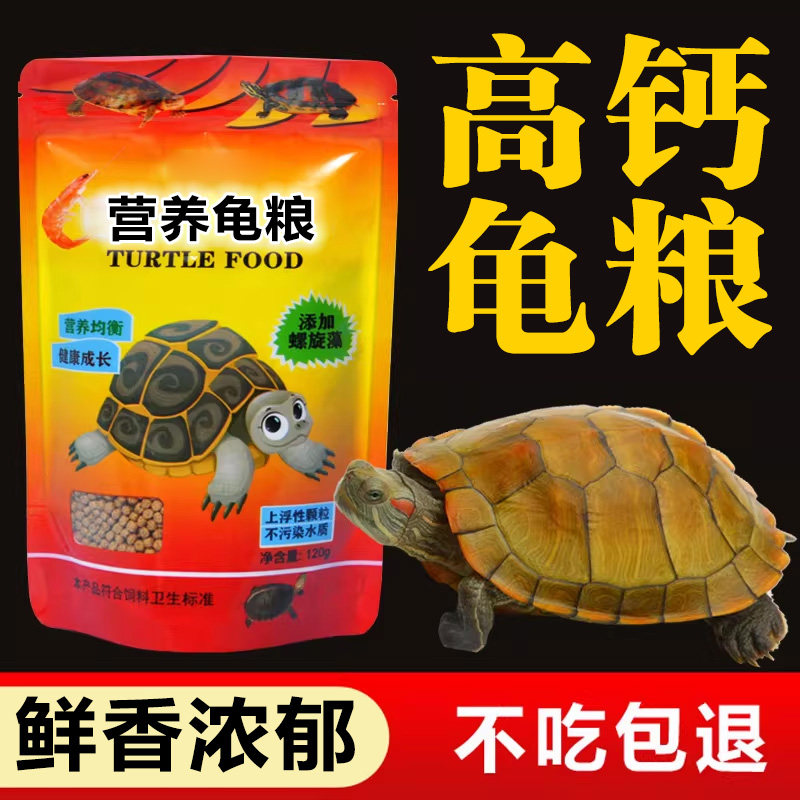 龟粮乌龟饲料寸金龟粮小龟粮巴西龟草龟鳄龟饲料石金钱颗粒幼龟食