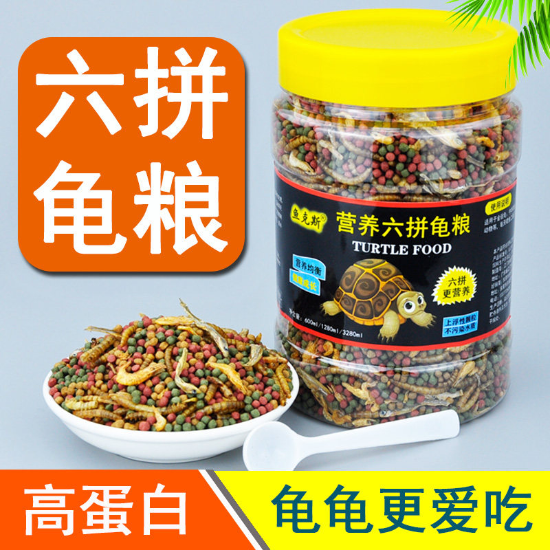 龟粮小乌龟饲料通用龟龟料鱼干虾干幼龟巴西龟草龟颗粒专用食物粮