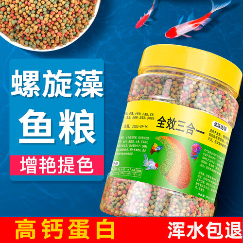 锦鲤金鱼上浮不浑水通用鱼粮
