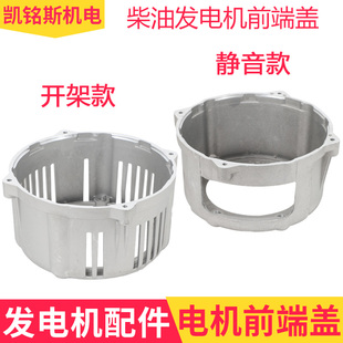 8KW前支架电机外壳罩铝 柴油发电机配件大全连接前端盖5千瓦