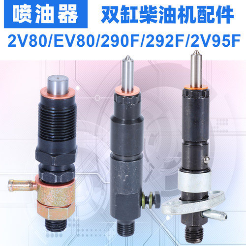 双缸柴油机发电机喷油器喷油嘴