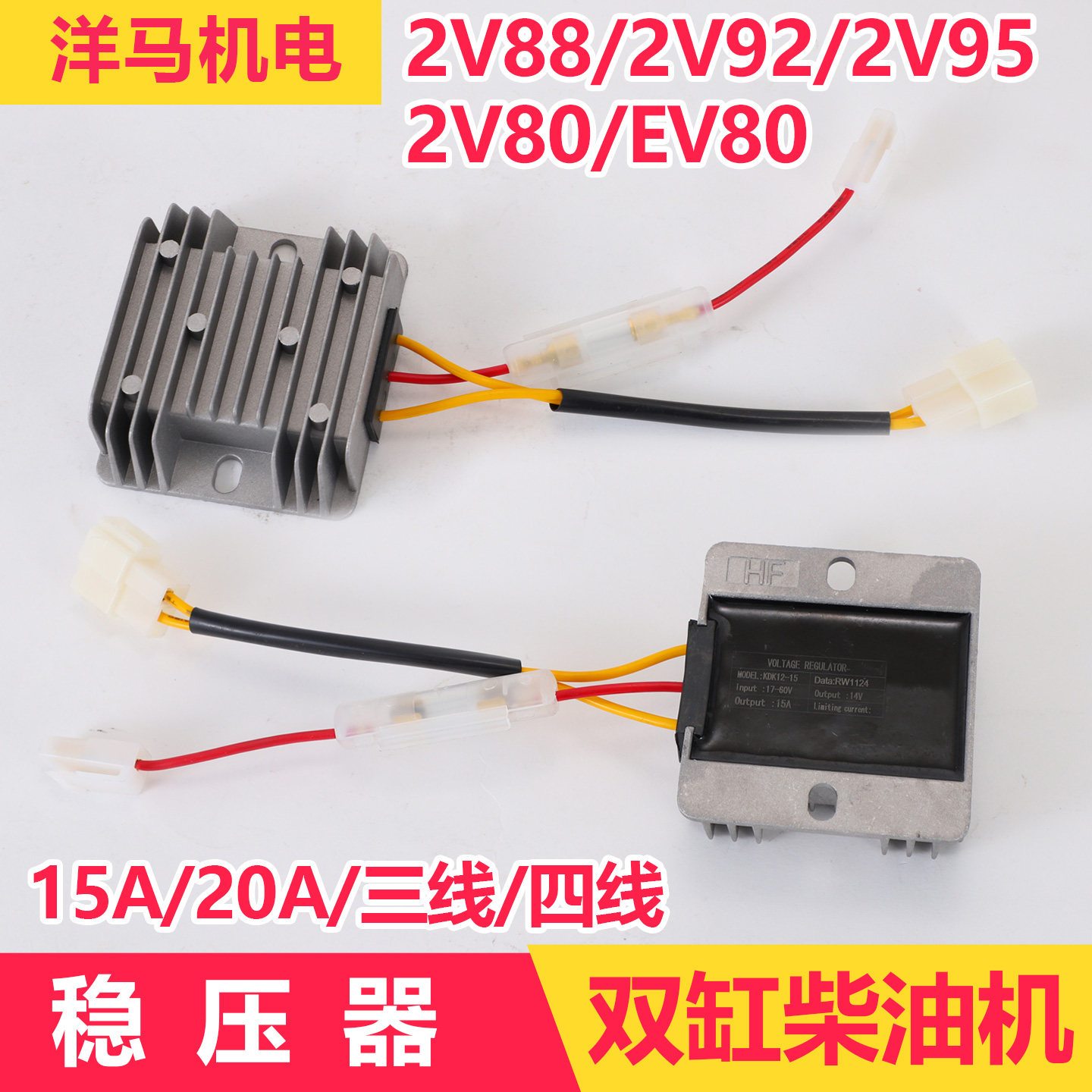 双缸柴油机汽油机发电机整流器稳压器2V88 2V92 2V95 2V80 EV80