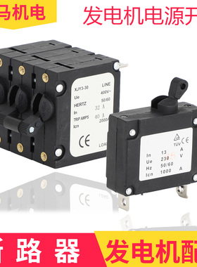 汽油柴油发电机配件空开断路器2KW5千瓦6/7/8千瓦开关3P电源开关
