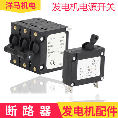 汽油柴油发电机配件空开断路器2KW5千瓦6/7/8千瓦开关3P电源开关