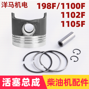 风冷柴油机发电机配件198F 1100F 1102F 1105F柴油机活塞活塞环