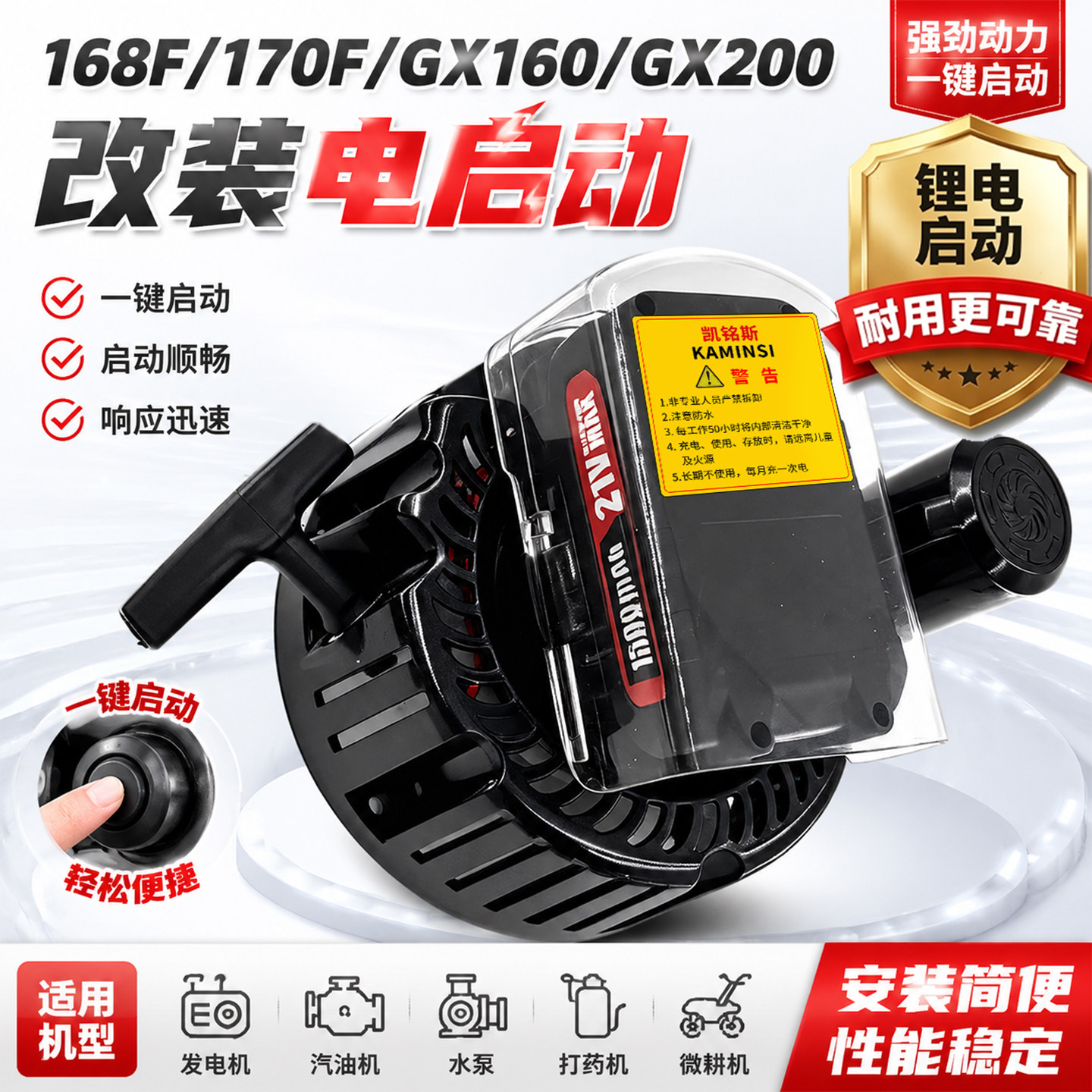 汽油机改装电启动配件168 170F发电机微耕机打药机水泵锂电启动器