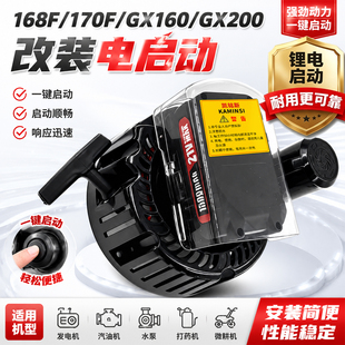 汽油机改装电启动配件168 170F发电机微耕机打药机水泵锂电启动器