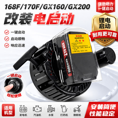 168170F汽油机改装电启动启动器