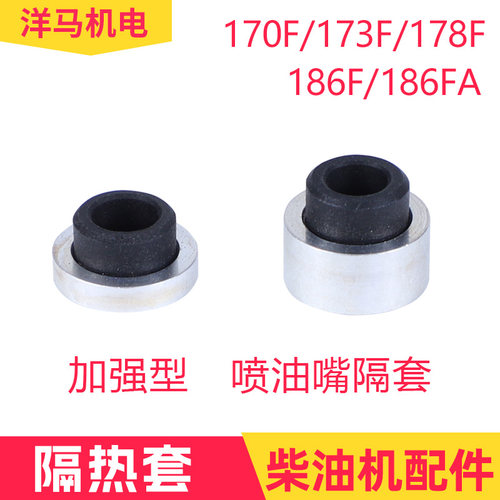 柴油机发电机配件喷油嘴隔热套