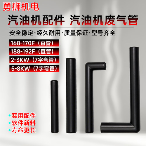 汽油发电机水泵配件废气管排气管
