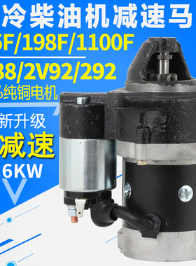 柴油机发电机198 1100F 2V88 2V92 2V95 QDJX415马达双缸启起动机