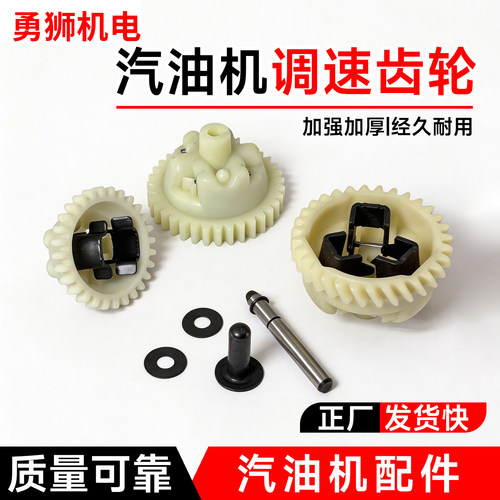 汽油机发电机调速齿轮总成