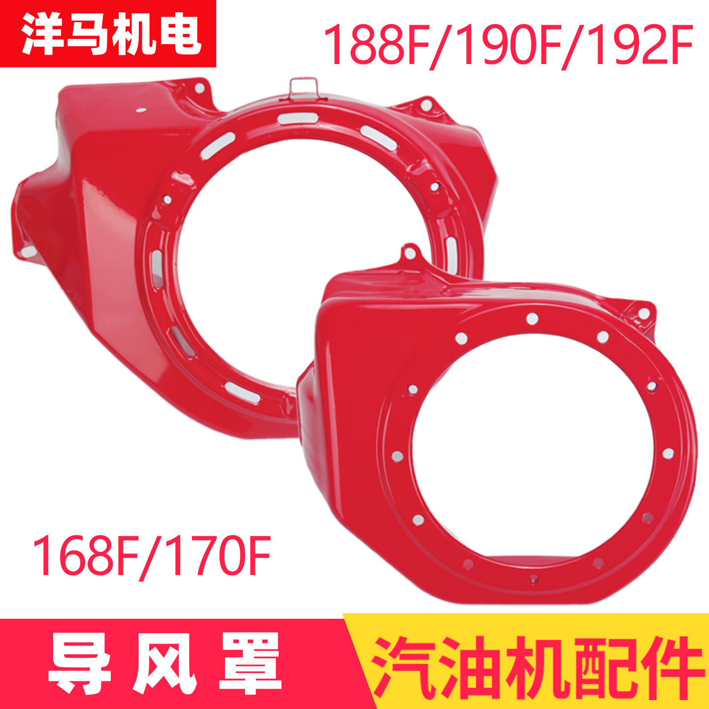 汽油机拉盘大罩飞轮罩