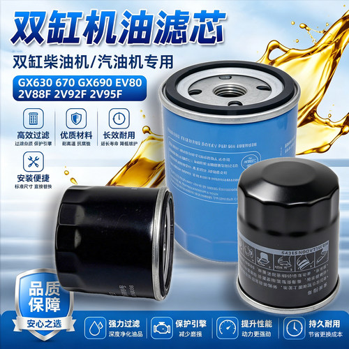双缸柴油机双缸汽油机机油滤芯