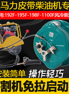 马路切割机免拉启动器 192 195 198 1100F大马力皮带柴油机专用