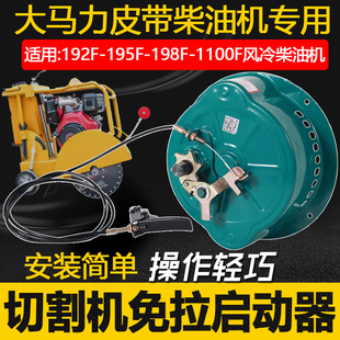 马路切割机免拉启动器 195 198 1100F大马力皮带柴油机专用 192