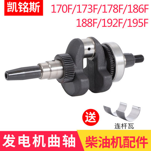186192195F柴油发电机曲轴总成