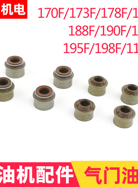 风冷柴油机微耕机发电机配件173F 178F 188F 192F 186FA气门油封