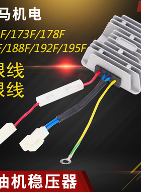风冷柴油机发电机配件186F 188 192 195F充电稳压器整流器hanjing