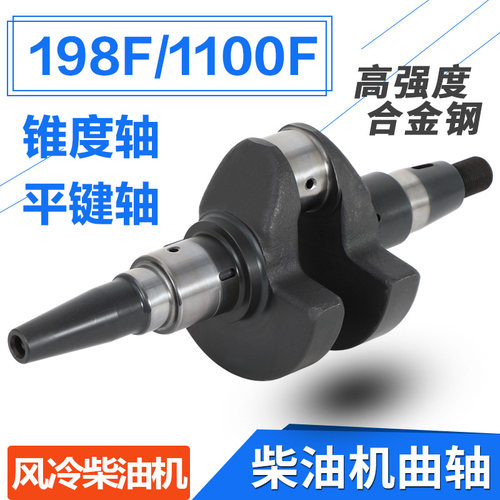 1100F风冷柴油机平键锥度曲轴