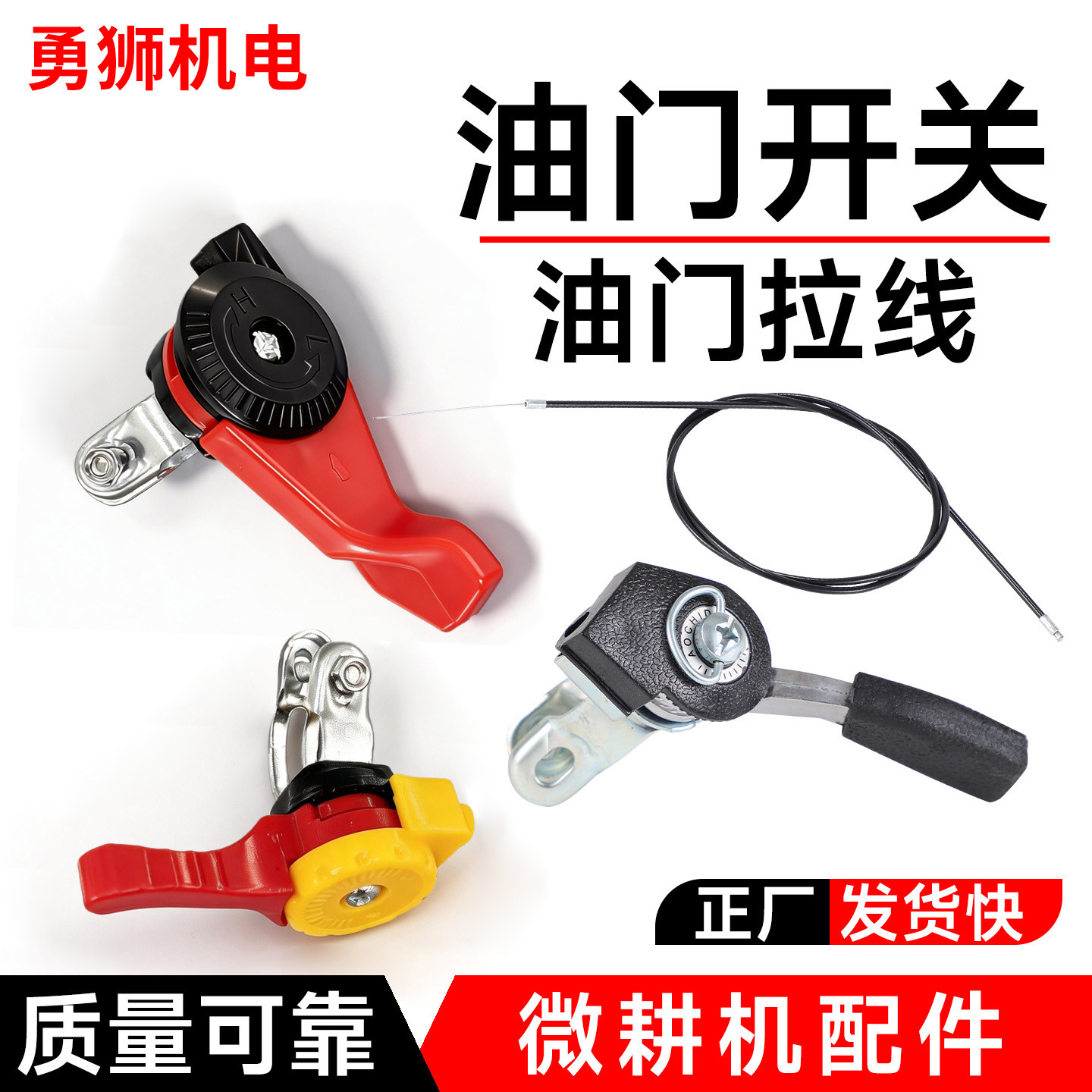 马路切割机微耕机抹光机柴油机汽油机农用机配件油门开关拉线