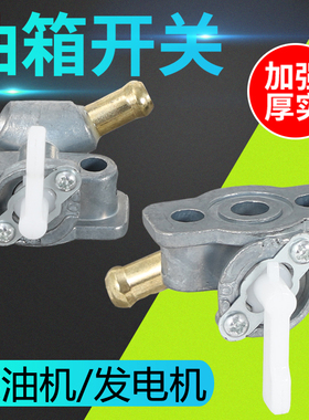 风冷柴油机发电机微耕机配件173F 178F 186FA 188F 192F 油箱开关