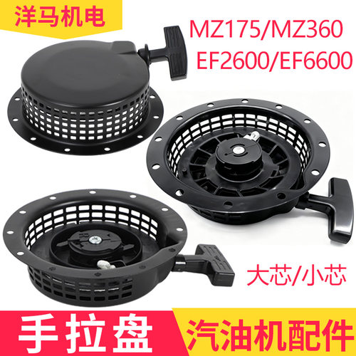 MZ175MZ360雅马哈汽油机手拉盘