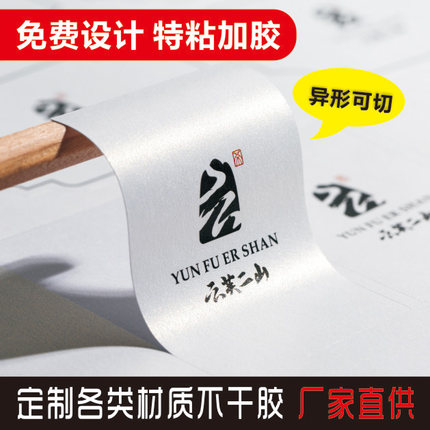 定制不干胶贴纸印刷茶叶亚银logo标签卷筒定做透明可变编码流水号