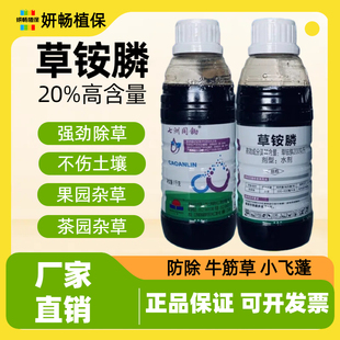 七洲20%草铵膦牛筋草小飞蓬顽固杂草果园柑橘除草剂不伤果树正品